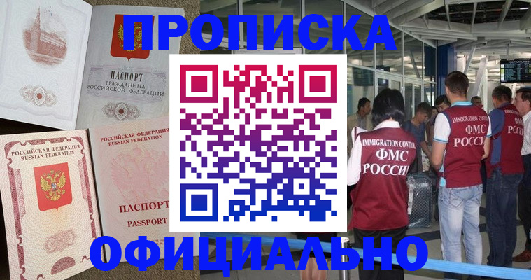 временная регистрация купить в Тарко-Сале