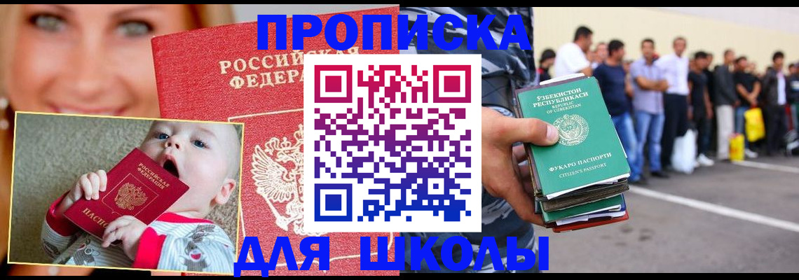 прописка ребенка в Тарко-Сале
